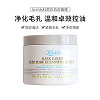 Kiehl's 科顏氏 亞馬遜白泥清潔面膜 125ml