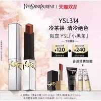 YVES SAINT LAURENT 圣羅蘭 細(xì)管絲絨純口紅 限定珍藏款 314#冷茶裸（贈(zèng) 黑金方管0.8g+恒久粉底液5ml+自由之水鉑金版1.2ml*2）