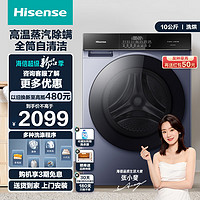 Hisense 海信 HD100DSE12F 洗烘一體 洗衣機(jī) 10公斤