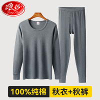 浪莎秋衣秋褲男冬季純棉保暖內(nèi)衣圓領(lǐng)棉毛衫褲男士?jī)?nèi)穿打底套裝 深麻灰 XXL
