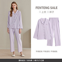 FENTENG 芬騰 情侶款家居服套裝 女款香芋紫