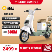 SUNRA 新日 新國標(biāo)電動(dòng)車星空48V24Ah鋰電池電瓶車代步助力自行車煙灰綠