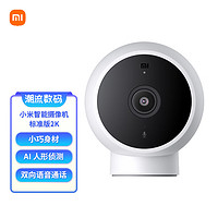 Xiaomi 小米 智能攝像機 標(biāo)準(zhǔn)版2K +32G存儲卡 家用監(jiān)控攝像頭 手機查看 看家 AI人形偵測 磁吸底座