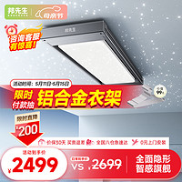 邦先生 電動(dòng)晾衣架隱藏式智能陽(yáng)臺(tái)曬衣架星空燈+離線語(yǔ)音