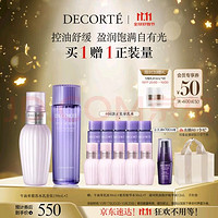 黛珂 牛油果紫蘇水乳套裝（水150ml+乳液150ml+贈(zèng) 水30ml*5+乳30ml*5+勻皙水乳28ml）