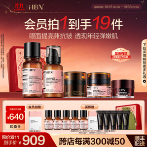 HBN進(jìn)階早C晚A水乳晚霜套裝美白淡斑提拉緊致保濕生日禮物送女友 【熱薦】進(jìn)階早C晚A+原白霜+眼霜
