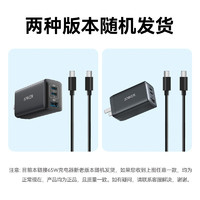 Anker 安克 A2667 氮化鎵充電器  65W+雙Type-C 100W 數(shù)據(jù)線 1.5m 黑色 線充套裝