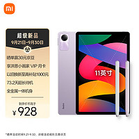 Xiaomi 小米 RedmiPad SE紅米平板 11英寸 6G+128GB平板電腦+觸控筆套裝