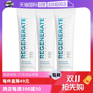 【自營】Regenerate牙膏75ml*3修護(hù)牙釉質(zhì)護(hù)齦清新法國進(jìn)口修復(fù)