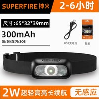 SUPFIRE 神火 頭戴式照明手電筒 無感應基礎版