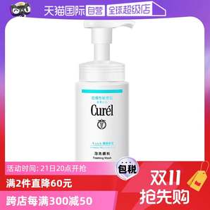 【自營】Curel珂潤泡沫氨基酸潔面乳150ml洗面奶保濕溫和清潔正品