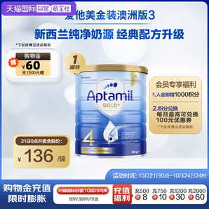 【自營】新西蘭愛他美aptamil進口金裝較大嬰兒奶粉4段牛奶粉澳洲