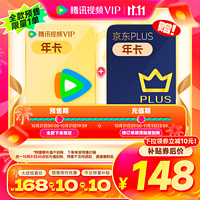 Tencent Video 騰訊視頻 VIP會員年卡+某東PLUS年卡