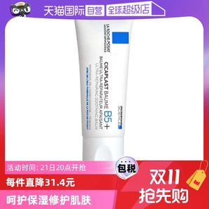 【自營】Laroche Posay理膚泉B5多效面霜祛痘印修復霜40ml/100ml