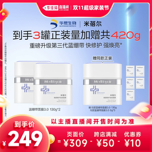 【李佳琦超級(jí)家裝節(jié)】米蓓爾藍(lán)繃帶涂抹面膜第三代