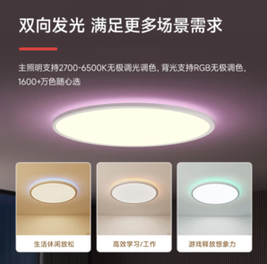 Yeelight 易來 SlimMix C420 智能LED全光譜吸頂燈 28.5W 氛圍彩光