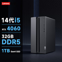 Lenovo 聯(lián)想 GeekPro 十四代酷睿版 游戲臺式機 黑色（酷睿i5-14400F、RTX 4060 8G、32GB、1TB SSD）