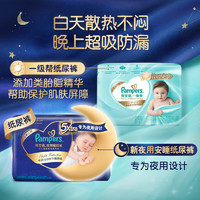 Pampers 幫寶適 一級(jí)幫紙尿褲 M92