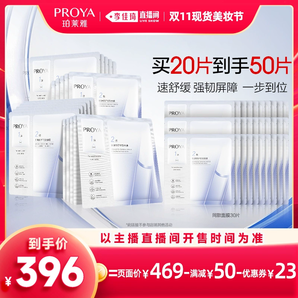 【李佳琦直播間美妝節(jié)】珀萊雅源力面膜2.0修護舒緩強韌肌膚屏障