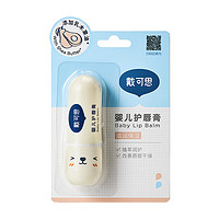 DEXTER 戴可思 嬰兒護(hù)唇膏 無(wú)香型 3.6g