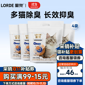 lorde里兜貓砂豆腐膨潤土除臭混合貓沙 強效除臭貓砂2.5kg 4袋