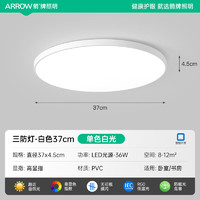 ARROW 箭牌衛(wèi)浴 箭牌照明 led超薄三防燈吸頂燈 38cm 36W