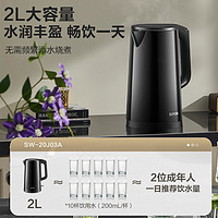 SUPOR 蘇泊爾 電水壺?zé)崴畨?2L大容量全鋼無縫雙層防燙電熱水壺 304不銹鋼燒水壺 SW-20J03A