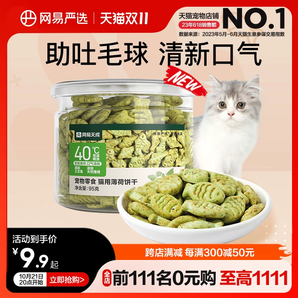 網(wǎng)易嚴選貓薄荷餅干幼貓零食貓草粒磨牙貓草棒營養(yǎng)增肥貓咪化毛膏