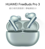 HUAWEI 華為 FreeBuds Pro 3 入耳式牙耳機(jī) 雅川青 無線充電