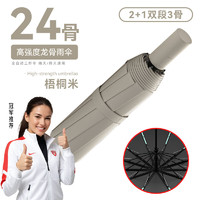好神奇 24骨全自動(dòng)雨傘 梧桐米