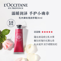 L'OCCITANE 歐舒丹 乳木果玫瑰護(hù)手霜30ml