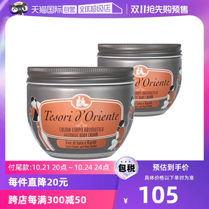 【自營】意大利東方寶石滋養(yǎng)霜水蓮花身體乳300ml*2秋冬補水保濕