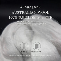 AusGolden 澳洲100%純羊毛被A類四季被 被芯200*230cm