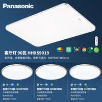 Panasonic 松下 松吸頂燈全光譜護(hù)眼客廳大燈米家智能新盈辰銀三室一廳套裝 全光譜?快裝燈