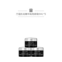 LANCOME 蘭蔻 肌底精華煥亮眼霜 15ml贈15ml