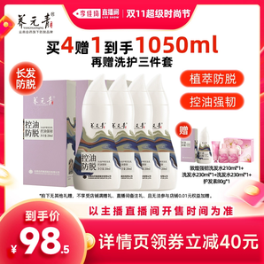 【李佳琦超級時尚節(jié)】云南白藥養(yǎng)元青控油蓬松防脫洗發(fā)水