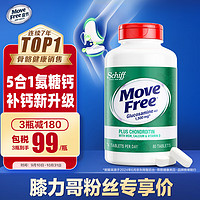 Move Free 益節(jié) 氨糖軟骨素鈣片80粒 中老年維骨力鹽酸氨基葡萄糖高鈣片成人硫酸軟骨素 美國進口關(guān)節(jié)保健品