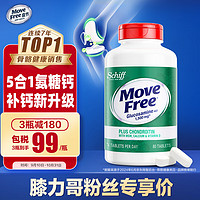 Move Free 益節(jié) 氨糖軟骨素鈣片80粒 中老年維骨力鹽酸氨基葡萄糖高鈣片成人硫酸軟骨素 美國進口關節(jié)保健品