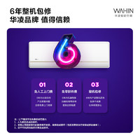 WAHIN 華凌 空調(diào)神機(jī) 35GW/N8HE1pro 壁掛式 1.5匹 一級能效