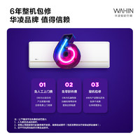 WAHIN 華凌 空調(diào)神機 35GW/N8HE1pro 壁掛式 1.5匹 一級能效