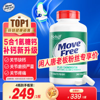 Move Free 益節(jié) 氨糖軟骨素鈣片240粒 5合1維骨力成人中老年美國氨基葡萄糖