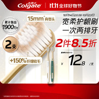 Colgate 高露潔 寬柔綿綿絲牙刷 輕適刷 2支