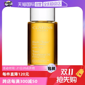 【自營】CLARINS嬌韻詩天然調和身體護理油 100ml法國緊致潤膚油