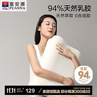 FUANNA 富安娜 94%乳膠含量 泰國(guó)原芯進(jìn)口乳膠枕頭 單只裝58*39cm