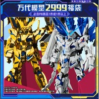 BANDAI 萬代 11.11 萬代模型 2999福袋