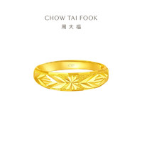 CHOW TAI FOOK 周大福 滿天星蛇肚足金戒指 EOF187 約3.20g