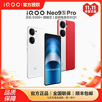 iQOO vivo iQOO Neo9S Pro新品手機天璣9300+智能5g游戲手機