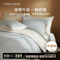 MIDO HOUSE 銘都家居 牛奶絨雙面暖絨床品件套 1.8m床笠款 霧云灰