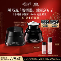 EMPORIO ARMANI 黑鑰匙滋潤面霜 50ml（贈 替換芯50ml+黑鑰匙精華水30ml+10ml）