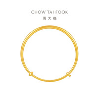 CHOW TAI FOOK 周大福 素圈黃金手鐲女  EOF1421 約13.39g